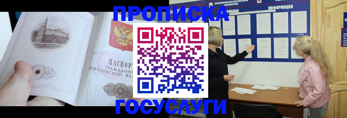 временная регистрация недорого в Воткинске
