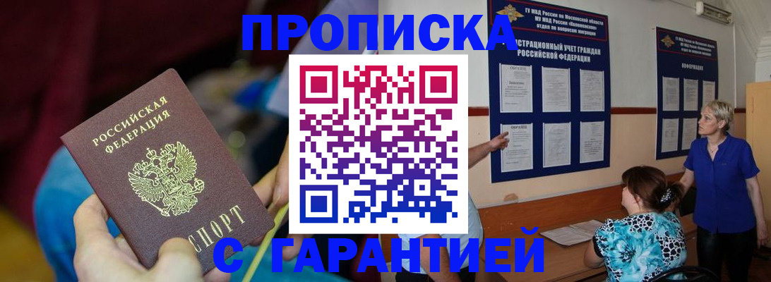 прописка 2025 в Воткинске