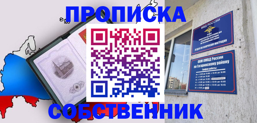 временная прописка в Воткинске