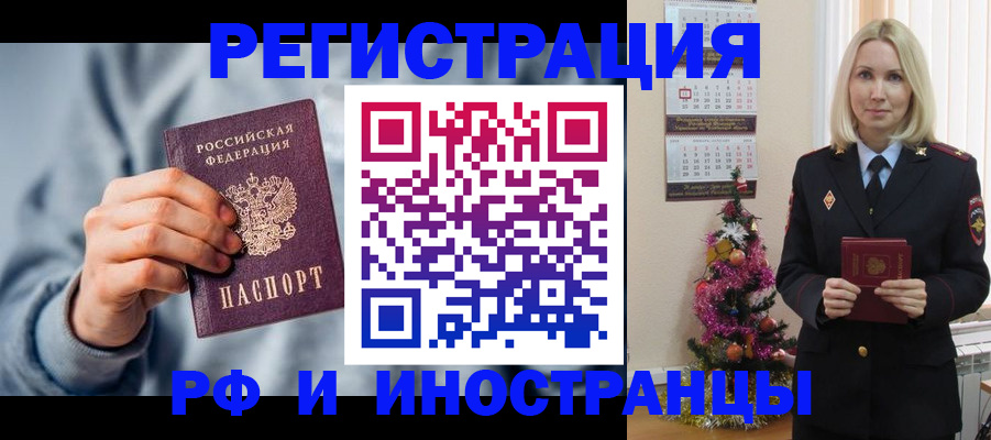 временная регистрация для школы в Воткинске
