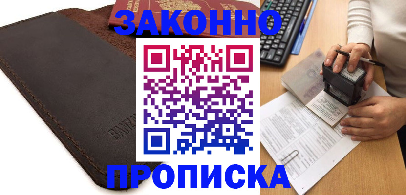 временная регистрация недорого в Воткинске